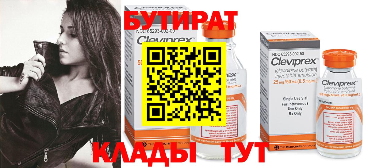 БУТИРАТ жидкий экстази Красногорск