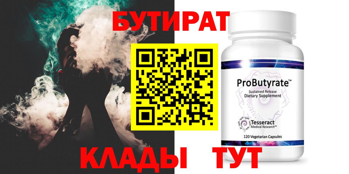 Красногорск  БУТИРАТ BDO  Вход с VPN 