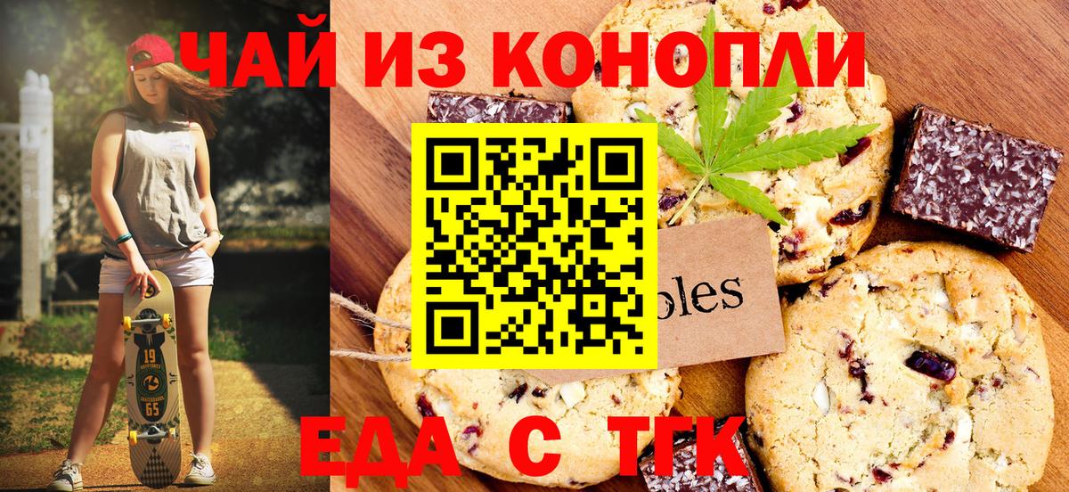 Еда ТГК марихуана  Вход с VPN  Красногорск 
