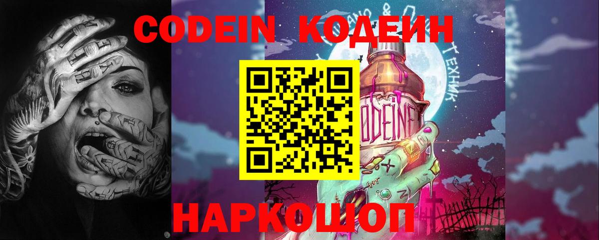 Кодеиновый сироп Lean напиток Lean (лин)  Вход с VPN  Красногорск 
