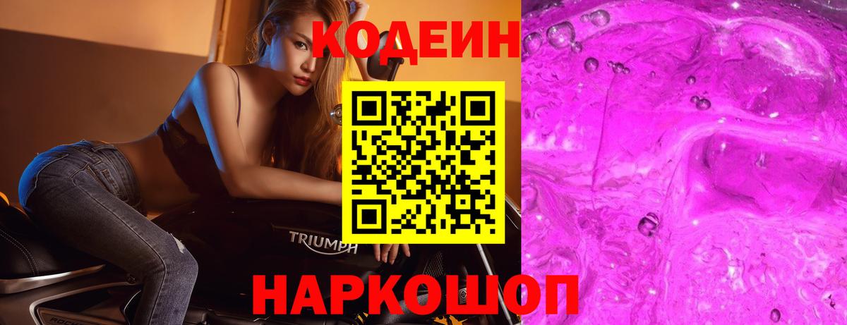 Кодеин напиток Lean (лин) Красногорск