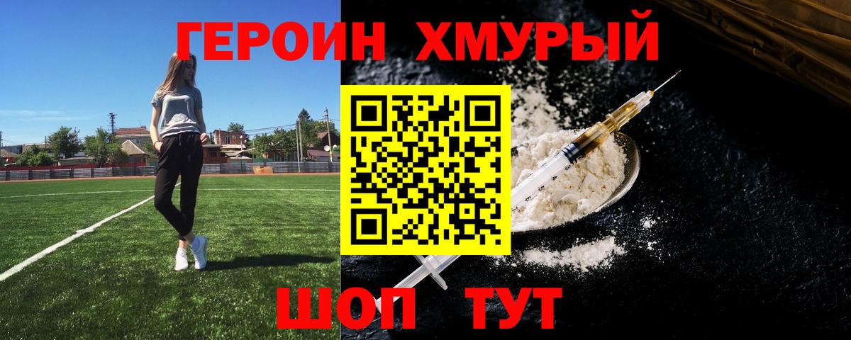 ГЕРОИН гречка  Вход с VPN  Красногорск 