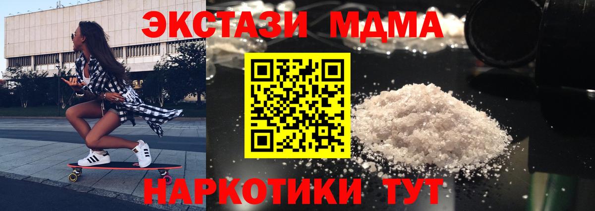 MDMA  MDMA молли  Вход с VPN  Красногорск  MDMA Molly 