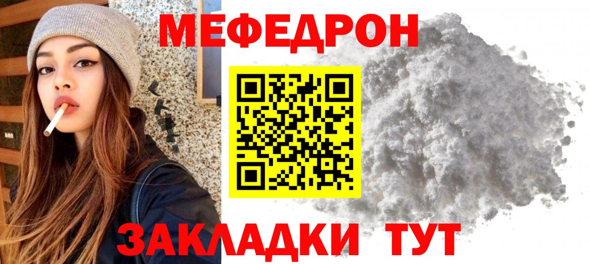 Меф  Меф мука  МЯУ-МЯУ  Красногорск  Вход с VPN 