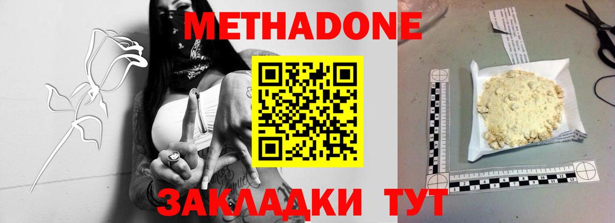 МЕТАДОН VHQ  Метадон белоснежный  Вход с VPN  Красногорск 