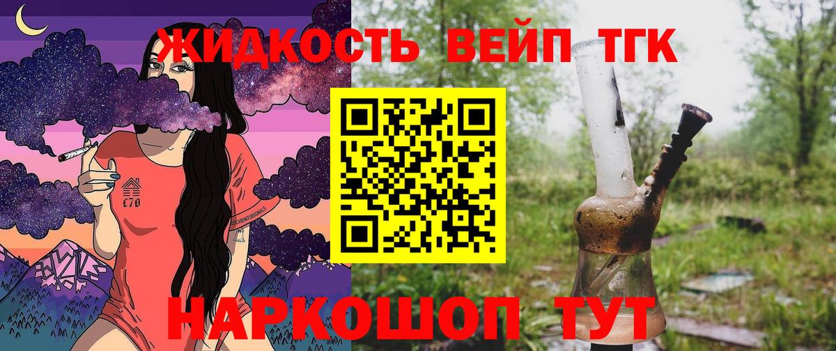 Дистиллят ТГК вейп с тгк Красногорск